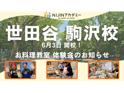 不登校や学校に行きづらい子どもたちの“居場所”に。【お料理体験会開催】フリースクール「NIJINアカデミー駒沢校」6月参加募集スタート！