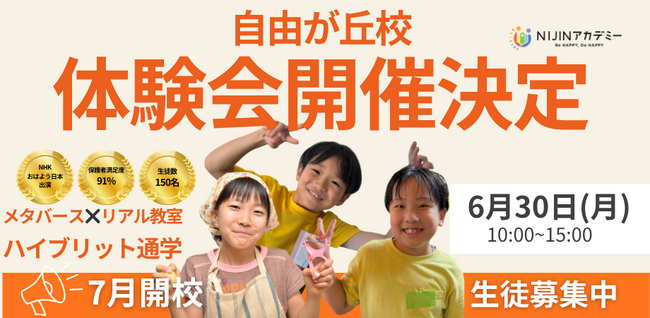 “お昼ご飯は自分で作る”料理で生きる力を育む、新しい学びの場不登校オルタナティブスクール「NIJINアカデミー自由が丘校」6月体験会参加者募集