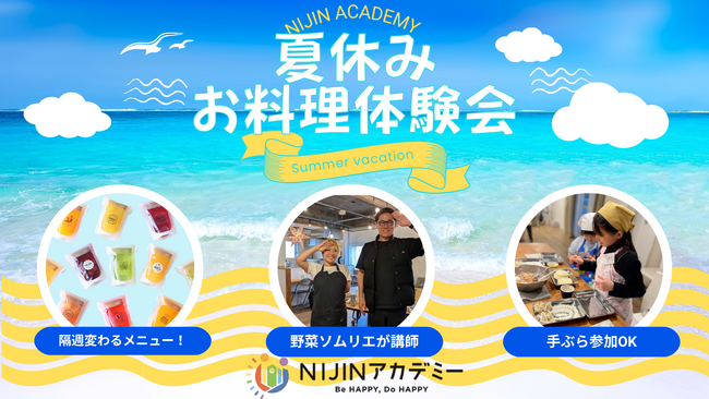 【夏休み🌞お料理体験会開催】フリースクール「NIJINアカデミー駒沢校」夏休みイベント開催決定！