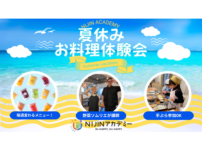 【夏休み🌞お料理体験会開催】フリースクール「NIJINアカデミー駒沢校」夏休みイベント開催決定!