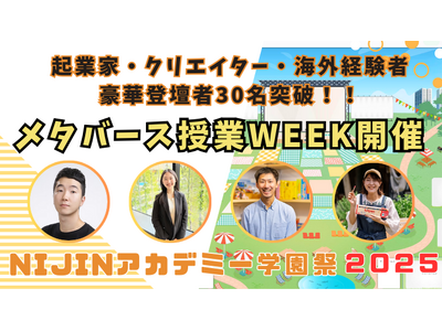 起業家・クリエイターなど豪華登壇者30名超！小中学生の不登校児が社会とつながる「NIJINアカデミー学園...