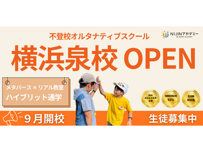 不登校オルタナティブスクール「NIJINアカデミー」は、ハイブリッド通学”横浜泉校”を開校します。
