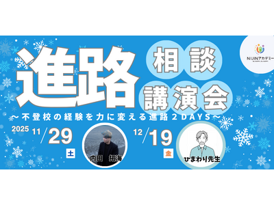 【オンラインイベント開催決定】「不登校」の経験を「強み」に変える進路選択とは？