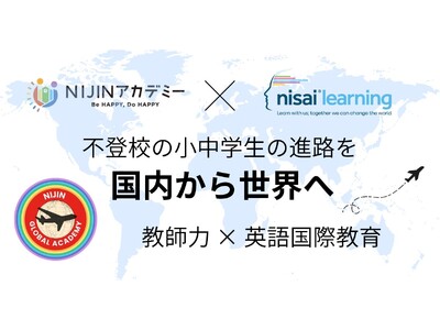 �s�o�Z�̏����w���̐i�H���u�������琢�E�ցv�BNIJIN�A�J�f�~�[�A�p�����I�����C�����ۋ���@�� Nisai Japan �ƒ�g