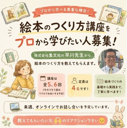 不登校の高校生の「絵本をつくりたい」がプロを動かす--小中高生4名の絵本制作プロジェクトが始動