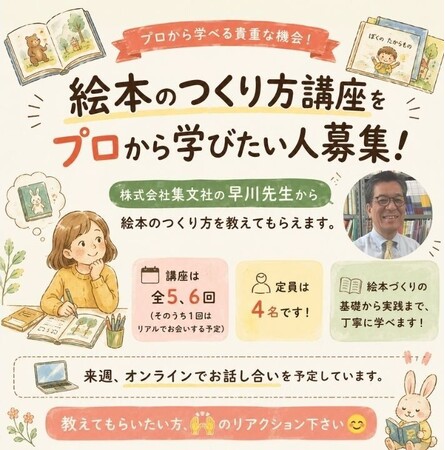 「私にしか書けない絵本がある」──プロの問いが子どもたちの物語を動かした。絵本づくり講座 第2回レポート