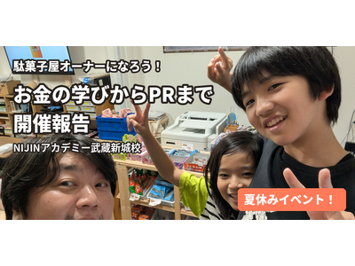 �ʉَq���̃I�[�i�[�ɂȂ��āA�d����E�l�t���EPR��̌��B���E�����V��Łu�ʉَq���I�[�i�[�ɂȂ낤�I�v���J��