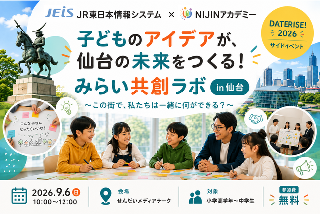 JR東日本情報システム×NIJINアカデミー、子どもたちと仙台の未来を共創するリアルイベント「みらい共創ラボ in 仙台」を開催