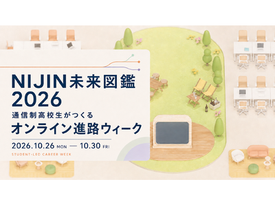 通信制高校生が主催、10月26日からオンライン進路週間