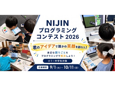 �y�Q�������zNIJIN���疜��2026�v���O���~���O�R���e�X�g�J�ÁI�\�I����ҕ�W���i���w���E���w���Ώہj