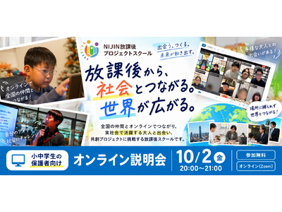 �����w�������Љ�̑�l�Əo��A���n������ی�ցuNIJIN�v���W�F�N�g�X�N�[���v10��2���ɕی�Ҍ����I�����C����������J��