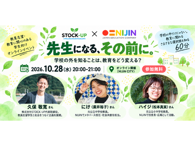 �u�搶�ɂȂ�A���̑O�ɁB�vSTOCK-UP�~NIJIN�A�����u�]�w�������I�����C���C�x���g��10��28���ɊJ��