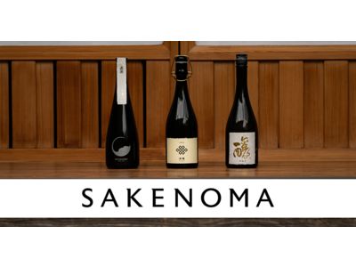 最高峰の日本酒と、運命的な出会いを。日本酒スペシャリストが品質を評価したプレミアム日本酒のセレクトショップ「SAKENOMA」2022年4月7日オープン