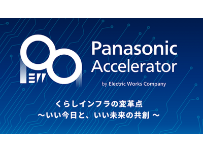 ReGACY Innovation Groupとパナソニック、2023年度アクセラレータープログラムを共同で開催