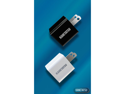 KANETATSU製のモバイル端末機器の超！ミニサイズ品の急速充電器の新発売。