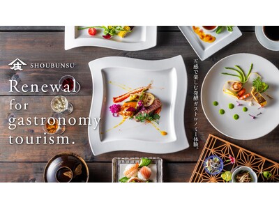 300年以上の歴史を誇る老舗酢蔵・庄分酢が「五感で体験できるガストロノミーミュージアム」としてリニューア...