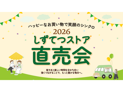 しずてつストア「直売会」開催！！