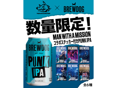 あの最狂タッグがステッカーになって登場。英国No.1クラフトビールブランド「BREWDOG」のパンクIPAからMAN WITH A MISSIONコラボステッカー景品付きが数量限定で発売！