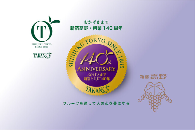 【新宿高野】おかげさまで新宿と共に創業140周年