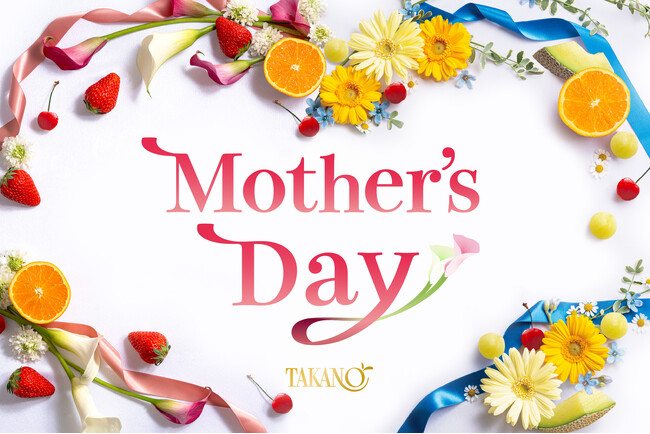 【新宿高野】Mother’ｓ Day「おかあさんいつもありがとう」をお届けします。