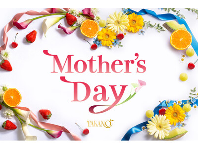 【新宿高野】Mother’ｓ Day「おかあさんいつもありがとう」をお届けします。