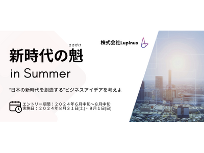 2026年新卒向けビジネスプランコンテスト開催決定のお知らせ