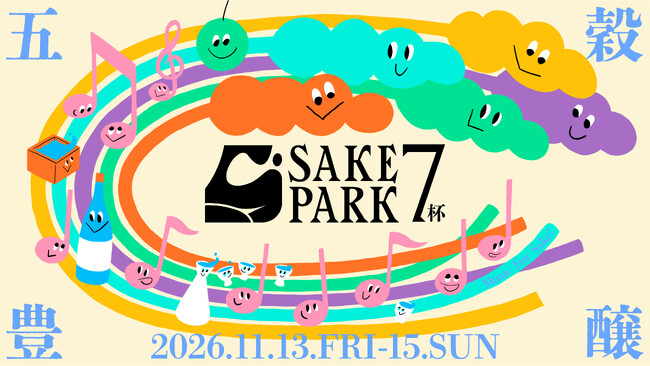 大人気日本酒イベント「SAKE PARK」第7弾、11/13(金)-15(日)に渋谷 MIYASHITA PARKで開催決定！