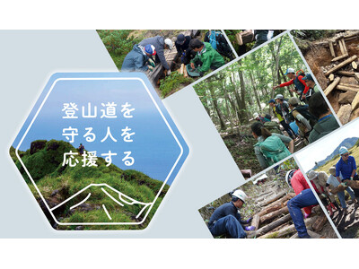 【登山道を守る人を応援する】登山道整備トークイベントVol.3＆登山道整備体験イベントを開催｜finet...