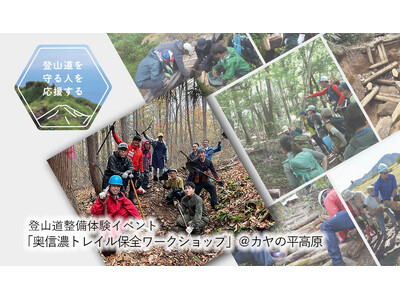 【2024/8/28（水）～29（木）】登山道整備体験イベント「奥信濃トレイル保全ワークショップ」＠カヤの平高原を開催！｜finetrack BRAND STORE（ファイントラック）