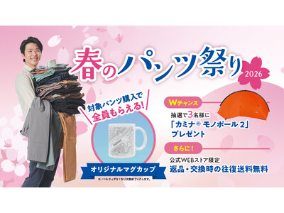 「春のパンツ祭り2026」開催中！｜finetrack（ファイントラック）