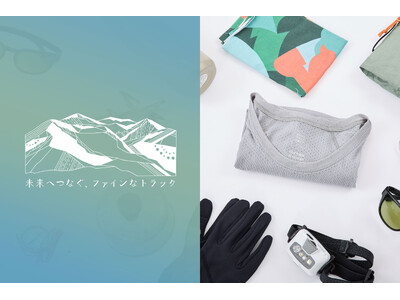 「選ぶことで登山道整備を応援する。finetrackとYAMAPのコラボ企画、今年もやります」