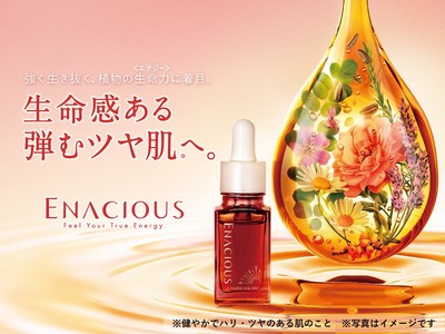 大人の乱れ肌に。オイルチャージスキンケア「ENACIOUS～エナシャス～」新発売