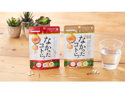 栄養機能食品としてリニューアル！「なかったコトに！VM」「なかったコトに！R40 VM」2021年2月16日（火）発売