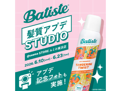 梅雨の"前髪崩れ・ベタ崩れ対策"に変化ドライシャンプーはリフレッシュから"髪質アプデ"へ― Batiste体験イベントを開催