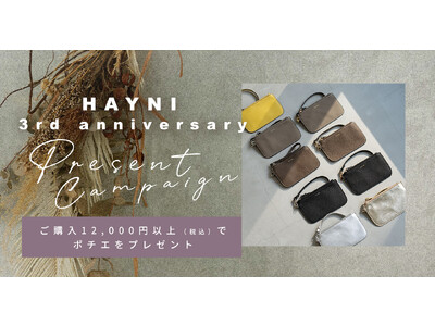 【5日間限定】バッグブランド『HAYNI（ヘイニ）』公式オンラインストアオープン3周年を記念し、6/17(土)よりキャンペーン開催決定！