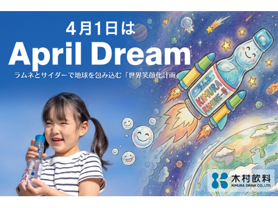 ラムネとサイダーで地球を包み込む　「世界笑顔化計画」