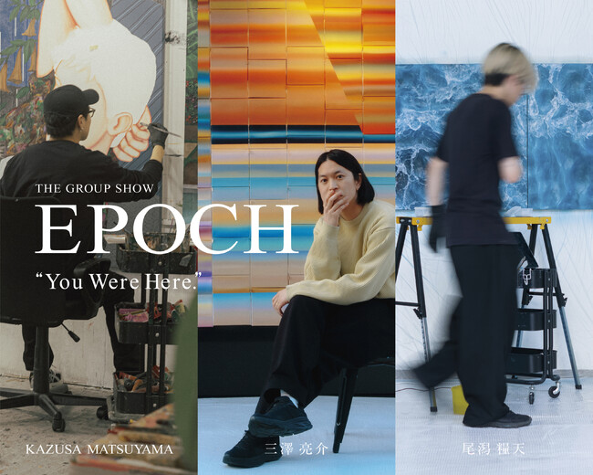 銀座三越にてKAZUSA MATSUYAMA、三澤亮介、尾潟糧天によるグループ展示「EPOCH - You Were Here.」を開催