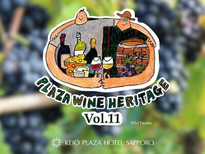 2026年3月1日(日) 北海道の希少ワインがフリーフローのワイン・チーズ生産者との交流イベント「2026プラザワインヘリテージ vol.11」を開催