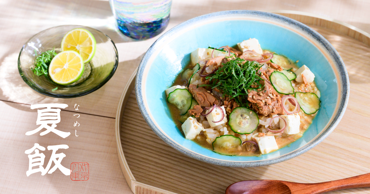 暑い夏の食卓に、“ひんやりおいしい”一杯。「夏飯」フェアを６月23日(火)より開催。