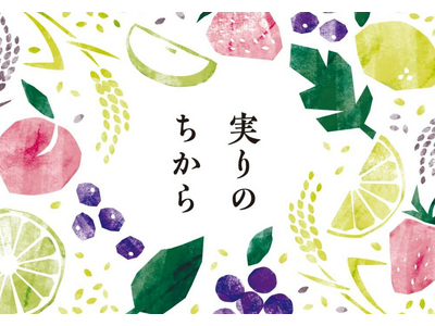 【AKOMEYA TOKYO】母の日の贈り物にピッタリ！季節を通じて私たちの食を彩る、大地の実りのちから...