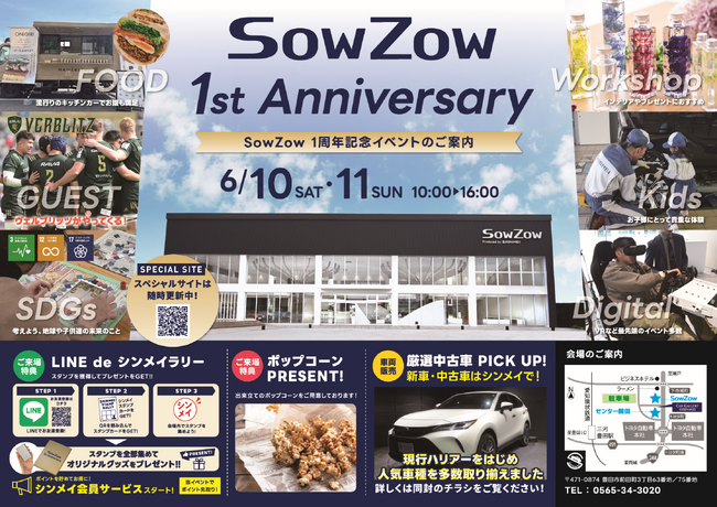 SowZowオープン1周年記念イベント開催決定！