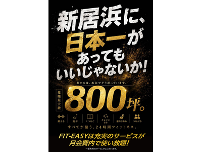 【FIT-EASY最大級！店舗面積800坪の“旗艦店”が四国に！】愛媛県新居浜市初出店！県内2店舗目！“23のアミューズメントサービス”が集結！FIT-EASY 新居浜喜光地店 プレオープンしました！