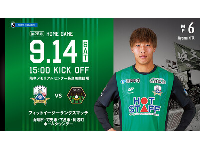 FC岐阜×フィットイージー「フィットイージーサンクスマッチ」を開催します!