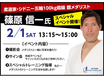 シドニー五輪 銀メダリスト篠原信一氏がフィットイージーにやってくる！茨木店でイベント実施します