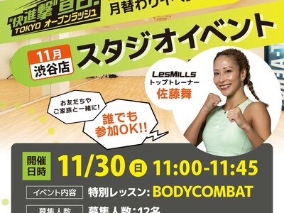 TOKYOオープンラッシュ“快進撃”宣言！ FIT-EASY渋谷店 スタジオイベント開催！