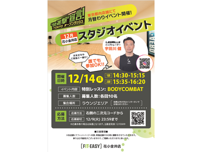 TOKYOオープンラッシュ“快進撃”宣言！ FIT-EASY花小金井店 スタジオイベント開催！