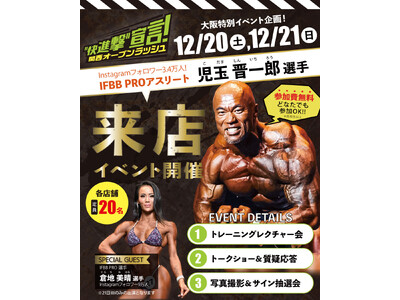 フィットイージー 大阪府内に続々オープン中！関西オープンラッシュ "快進撃" 宣言！イベント開催