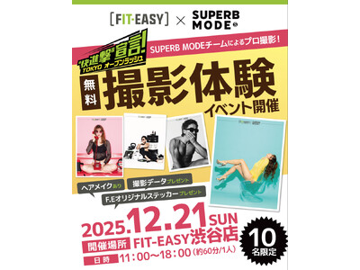 フィットイージー×SUPERB MODE コラボレーション！ 最高の肉体美を写し出す プロ撮影の体験イベ...