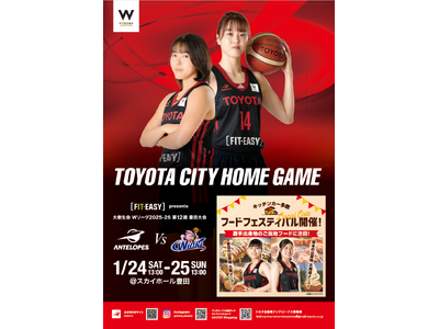 トヨタ自動車 アンテロープス豊田大会「FIT-EASY presents」冠大会として開催します！