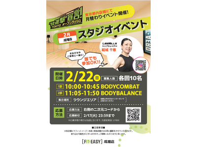 TOKYOオープンラッシュ“快進撃”宣言！ FIT-EASY成増店 スタジオイベント開催！